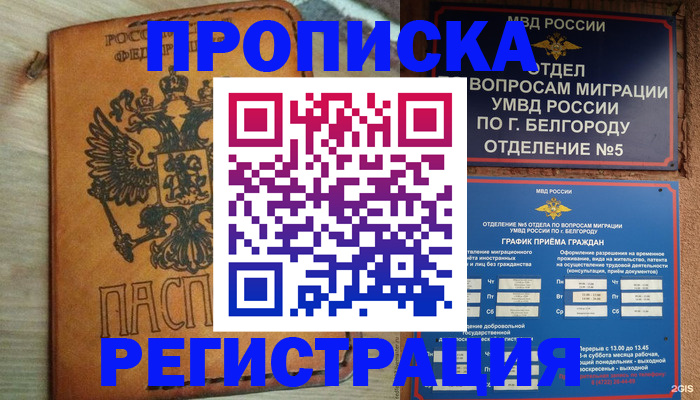 прописка для работы в Югорске
