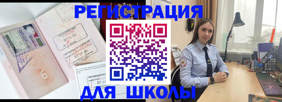 прописка для школы в Югорске