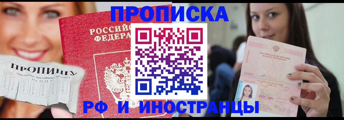 прописка штамп в Югорске